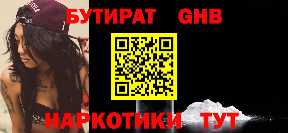 Бутират оксана  Вход с VPN  Урюпинск 