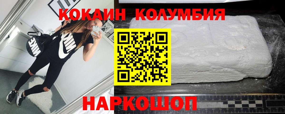 Кокаин 97% Урюпинск