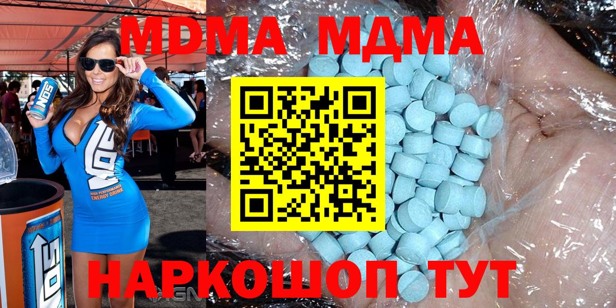 Урюпинск  МДМА crystal  Вход с VPN  МДМА кристаллы 