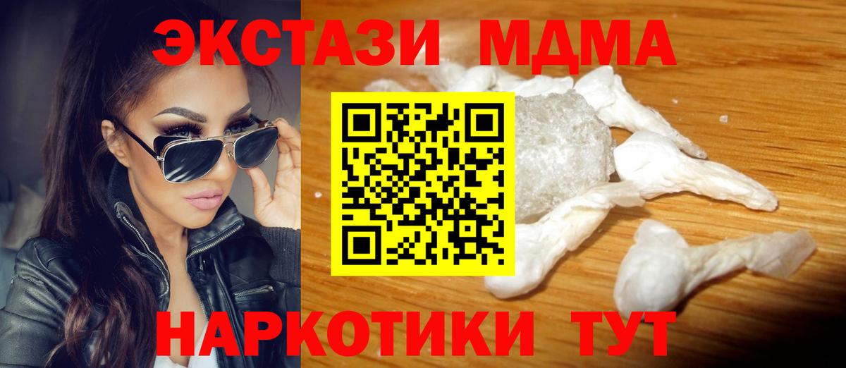 MDMA кристаллы Урюпинск