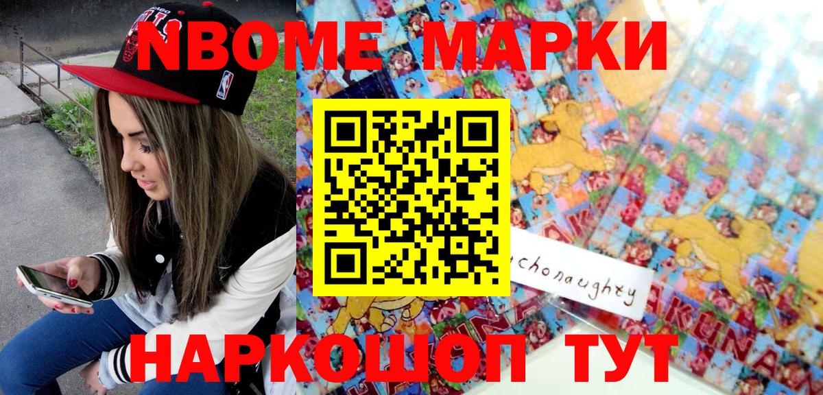 Марки 25I-NBOMe 1,5мг Урюпинск